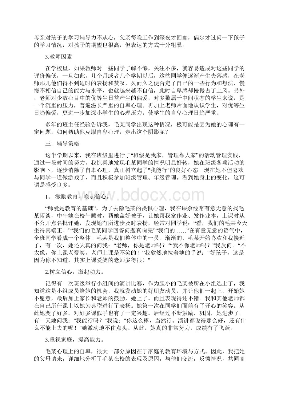 中学生心理健康教育案例分析培训资料Word文件下载.docx_第3页