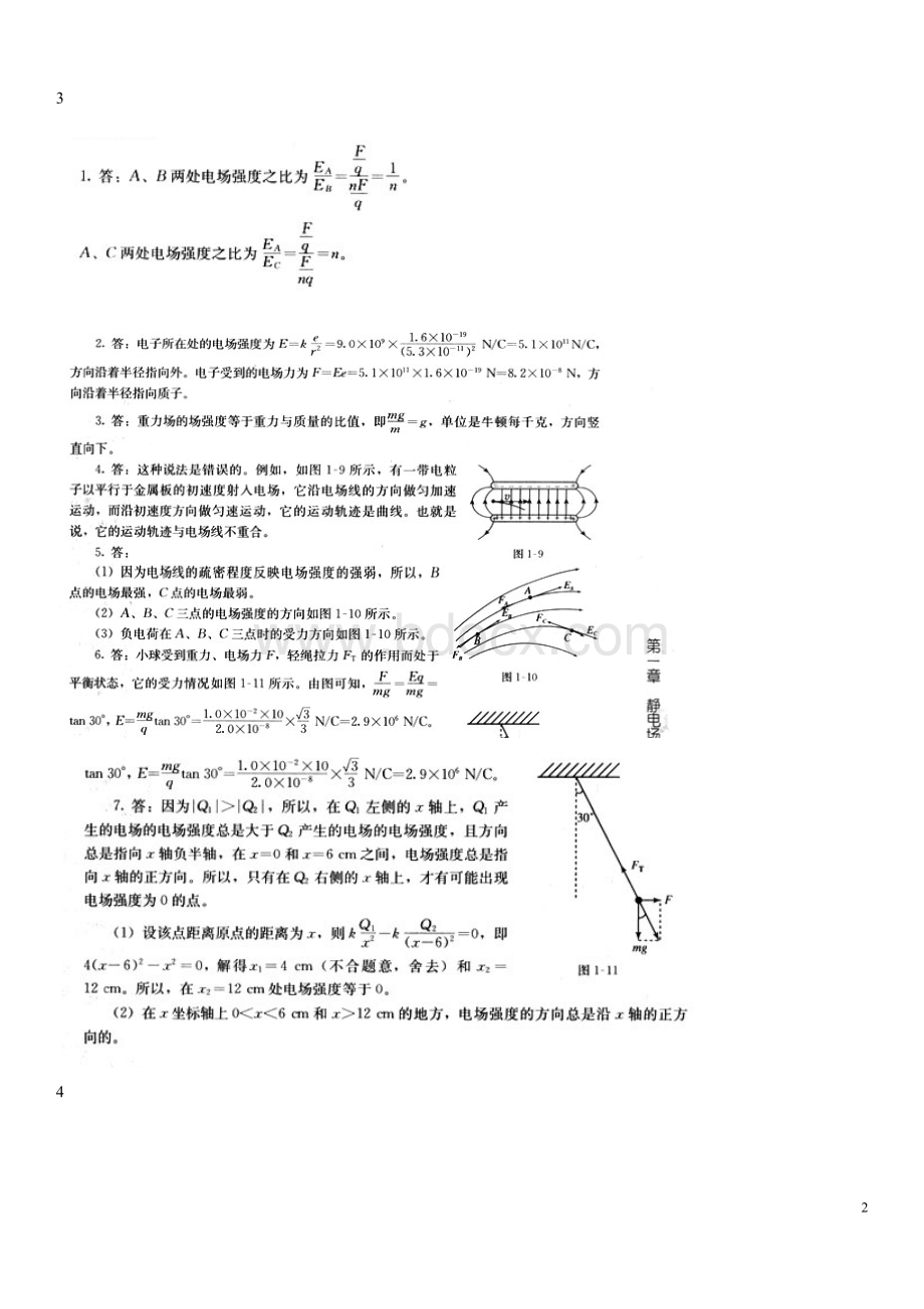 人教版高中物理选修3-1课后习题答案(截取自教师用书)Word文档格式.doc_第2页