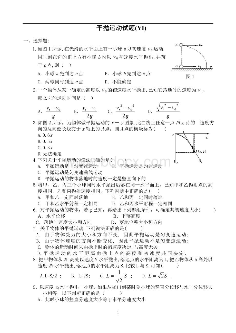 平抛运动测试题大全及答案.doc_第1页