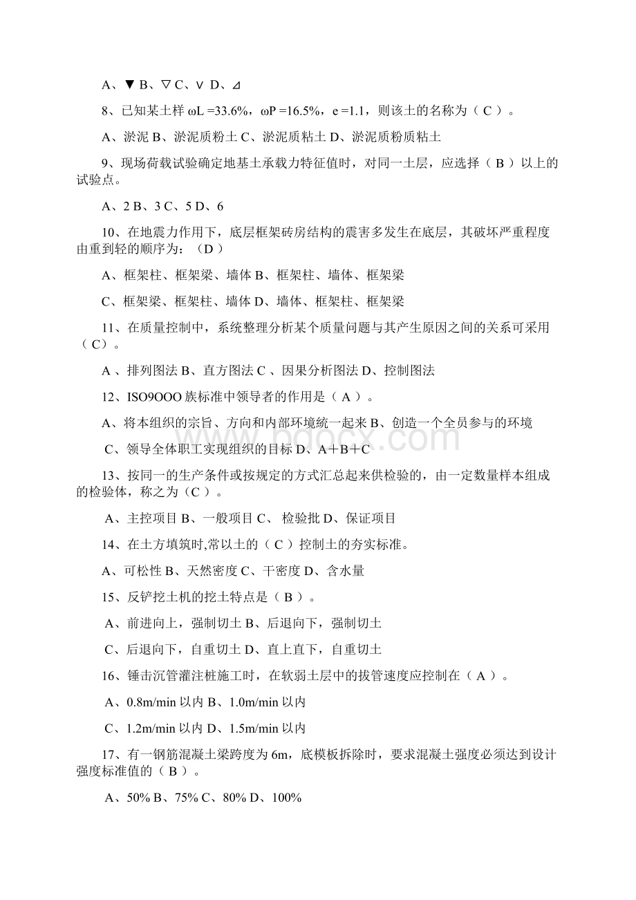 建筑工程专业中级职称考试专业实务模拟试题一Word文档格式.docx_第2页