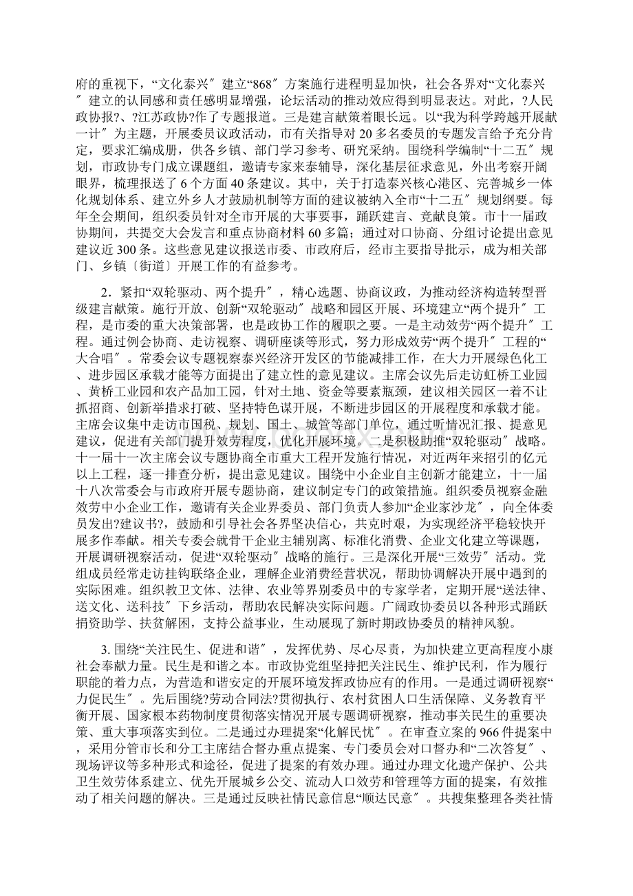 政协党组向省委巡视组工作汇报Word格式.docx_第2页