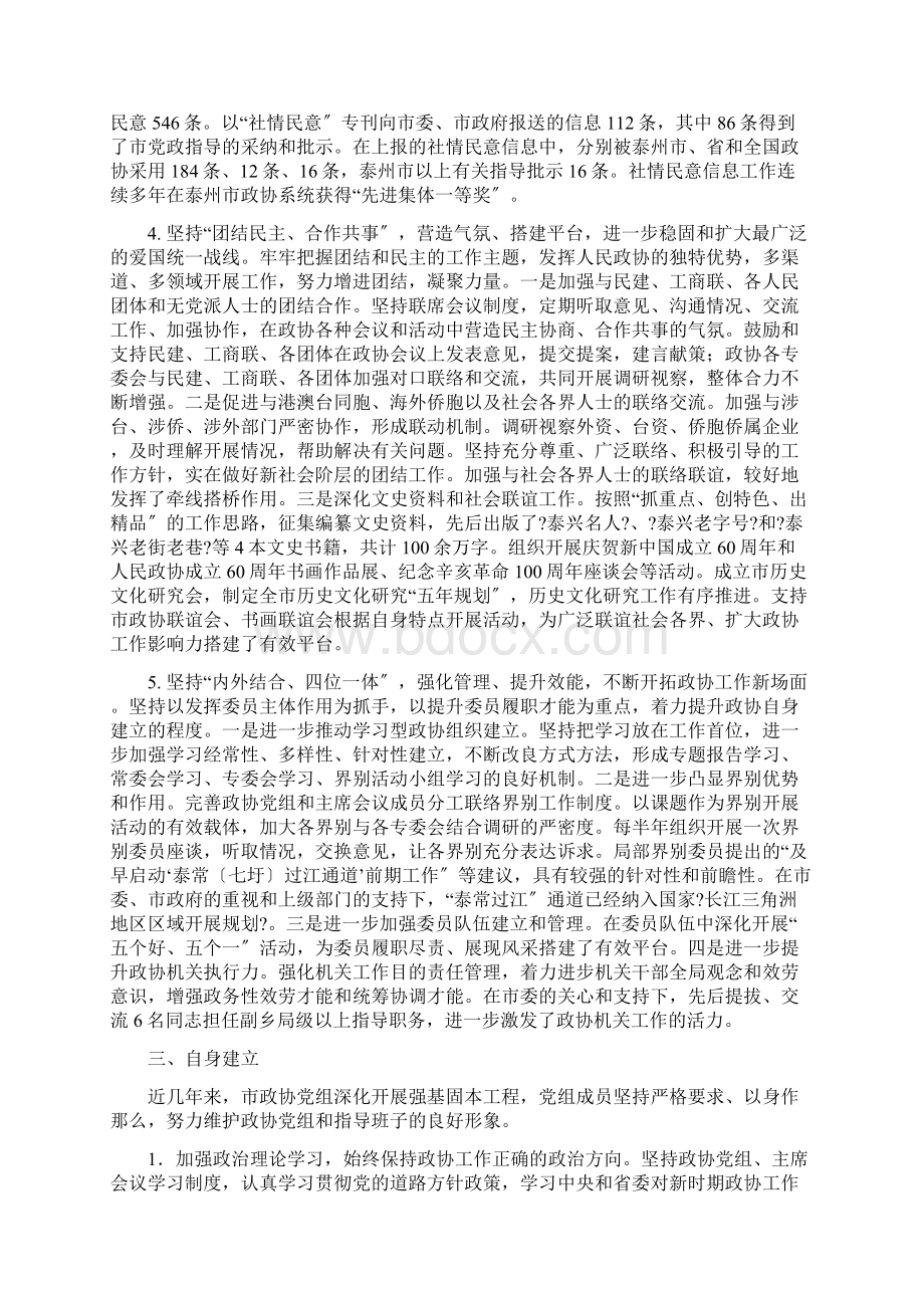 政协党组向省委巡视组工作汇报Word格式.docx_第3页