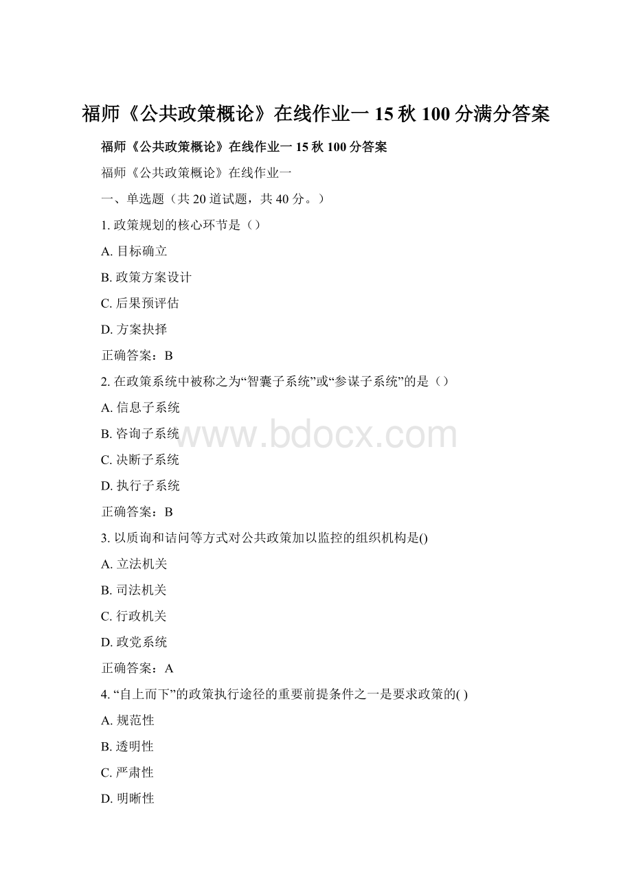 福师《公共政策概论》在线作业一15秋100分满分答案.docx