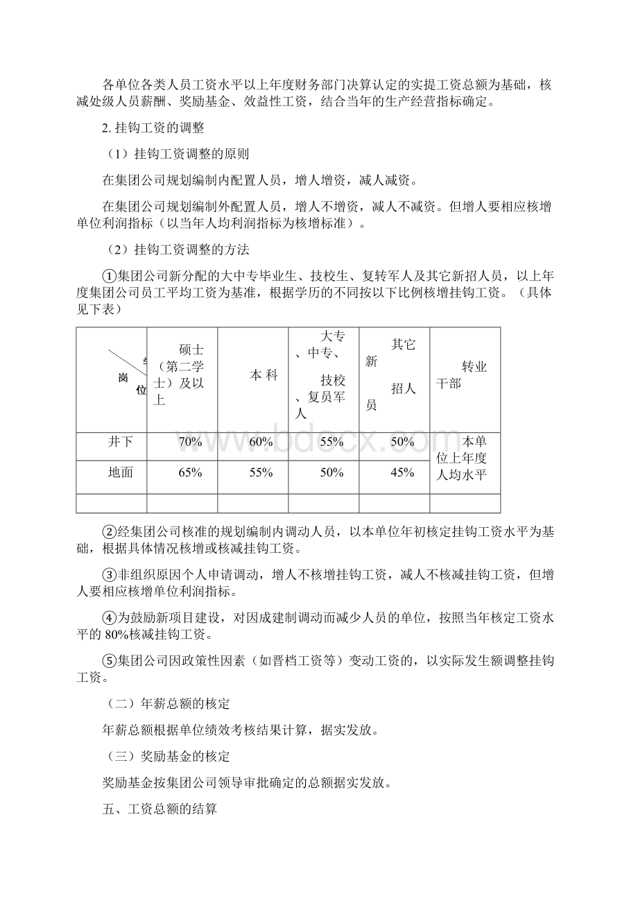 年晋煤集团薪酬管理办法Word下载.docx_第3页