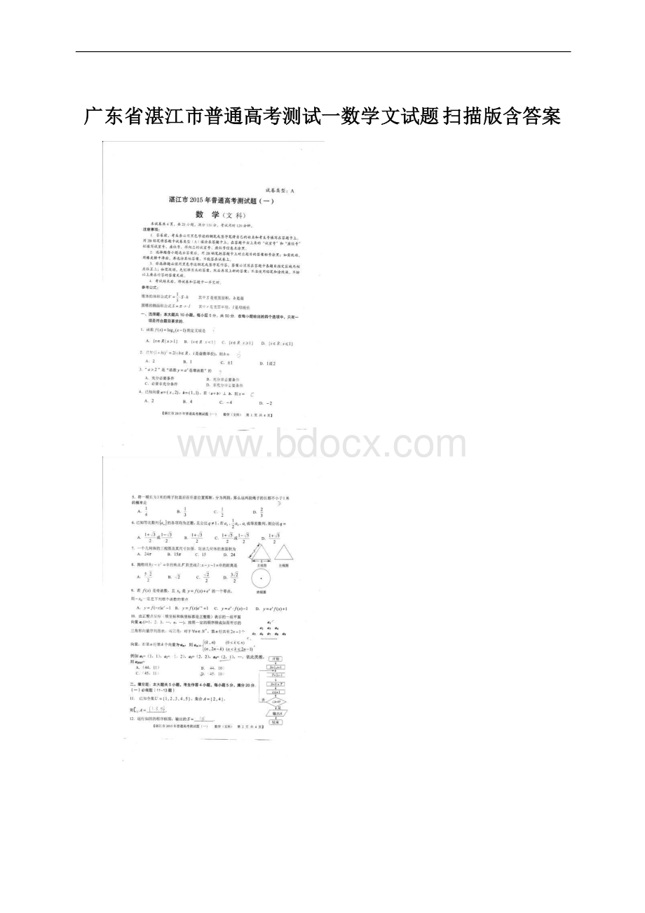 广东省湛江市普通高考测试一数学文试题 扫描版含答案Word文档格式.docx