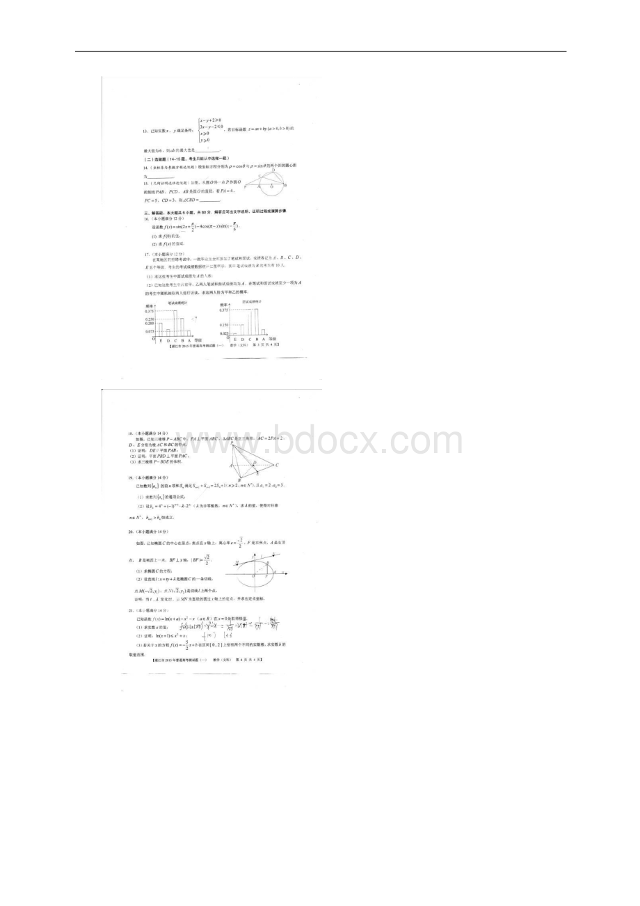 广东省湛江市普通高考测试一数学文试题 扫描版含答案Word文档格式.docx_第2页