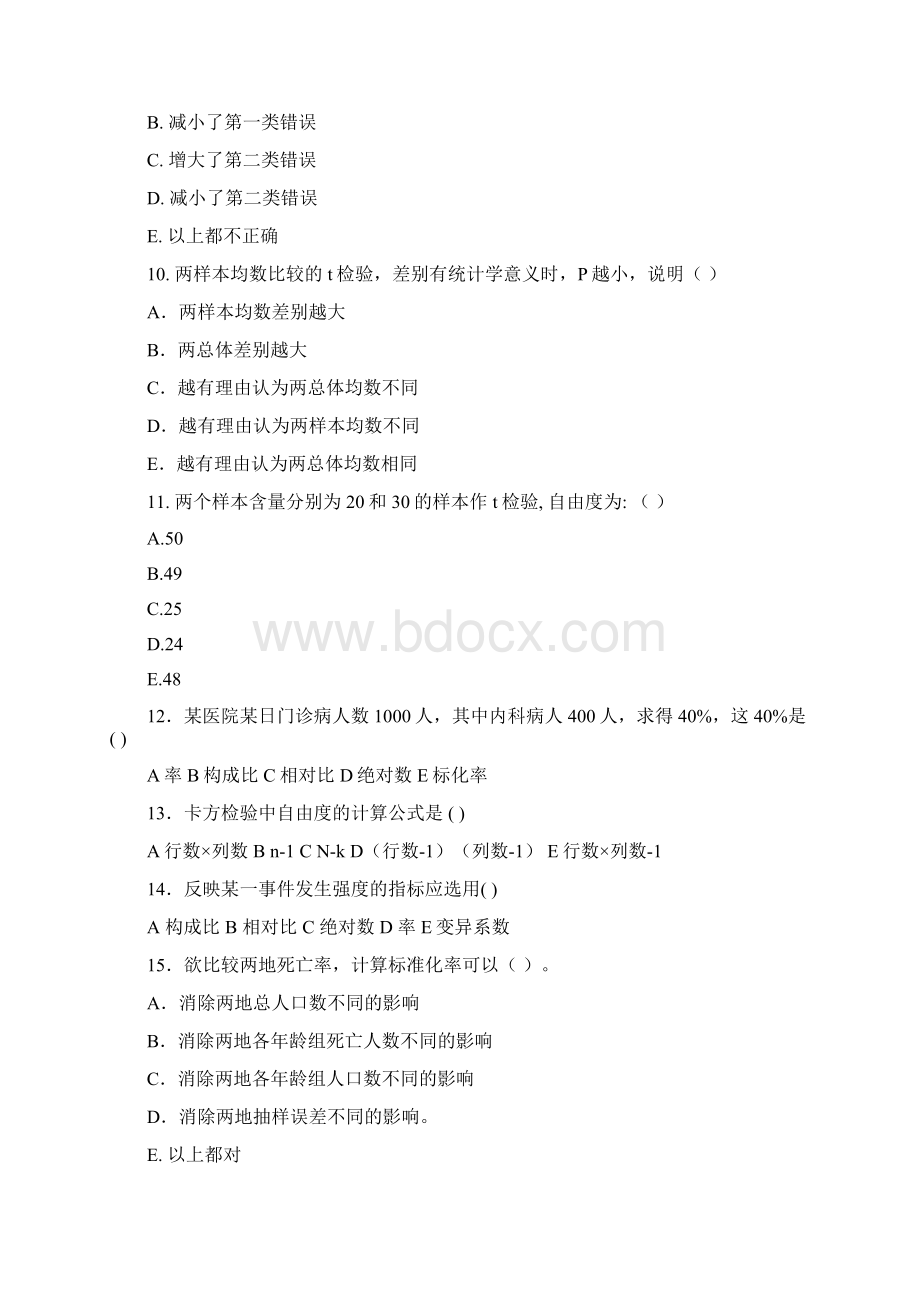 研究生医学统计试题.docx_第3页