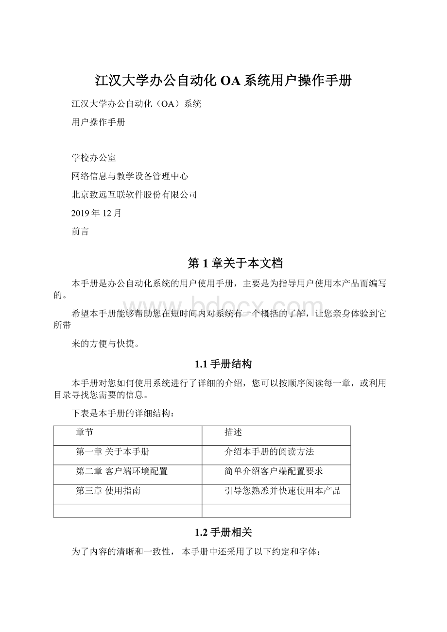 江汉大学办公自动化OA系统用户操作手册.docx_第1页