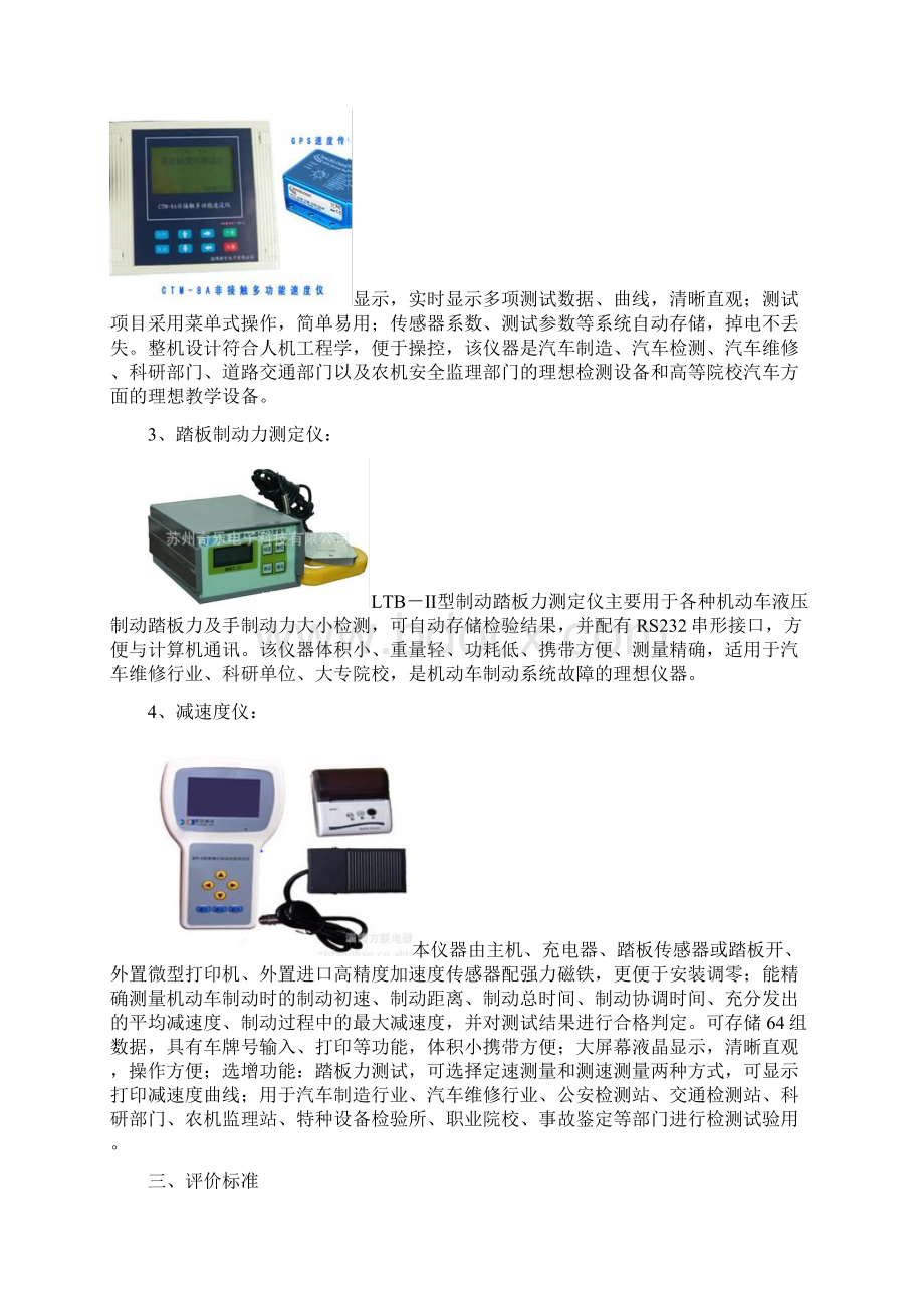 汽车实验学试验报告.docx_第2页