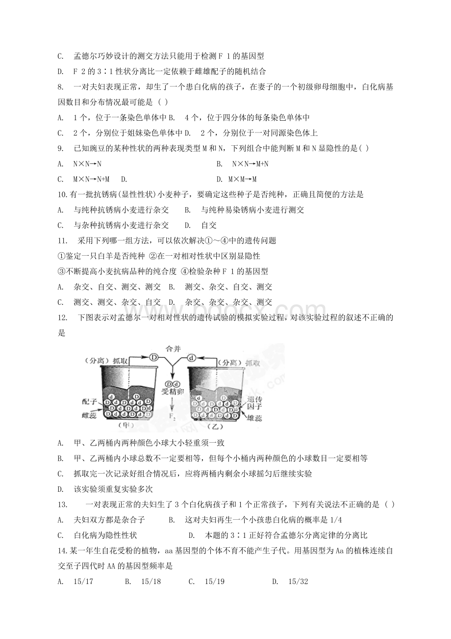 高中生物必修二第一章训练题Word文件下载.doc_第2页