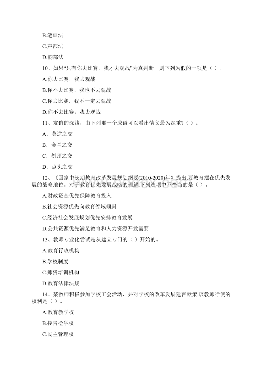 中学教师资格证考试《综合素质》考前冲刺试题C卷 含答案.docx_第3页