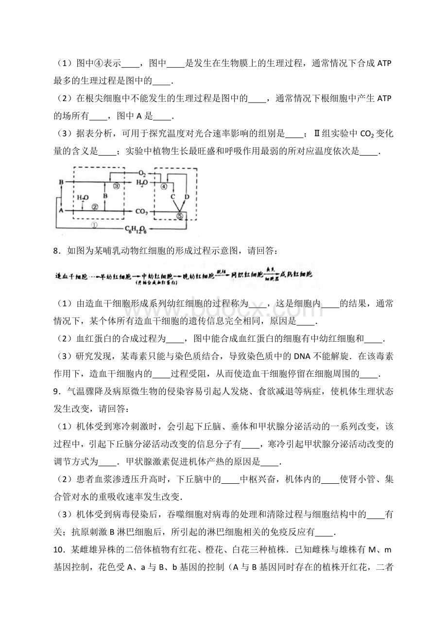 山东省淄博市高考生物一模试卷.doc_第3页