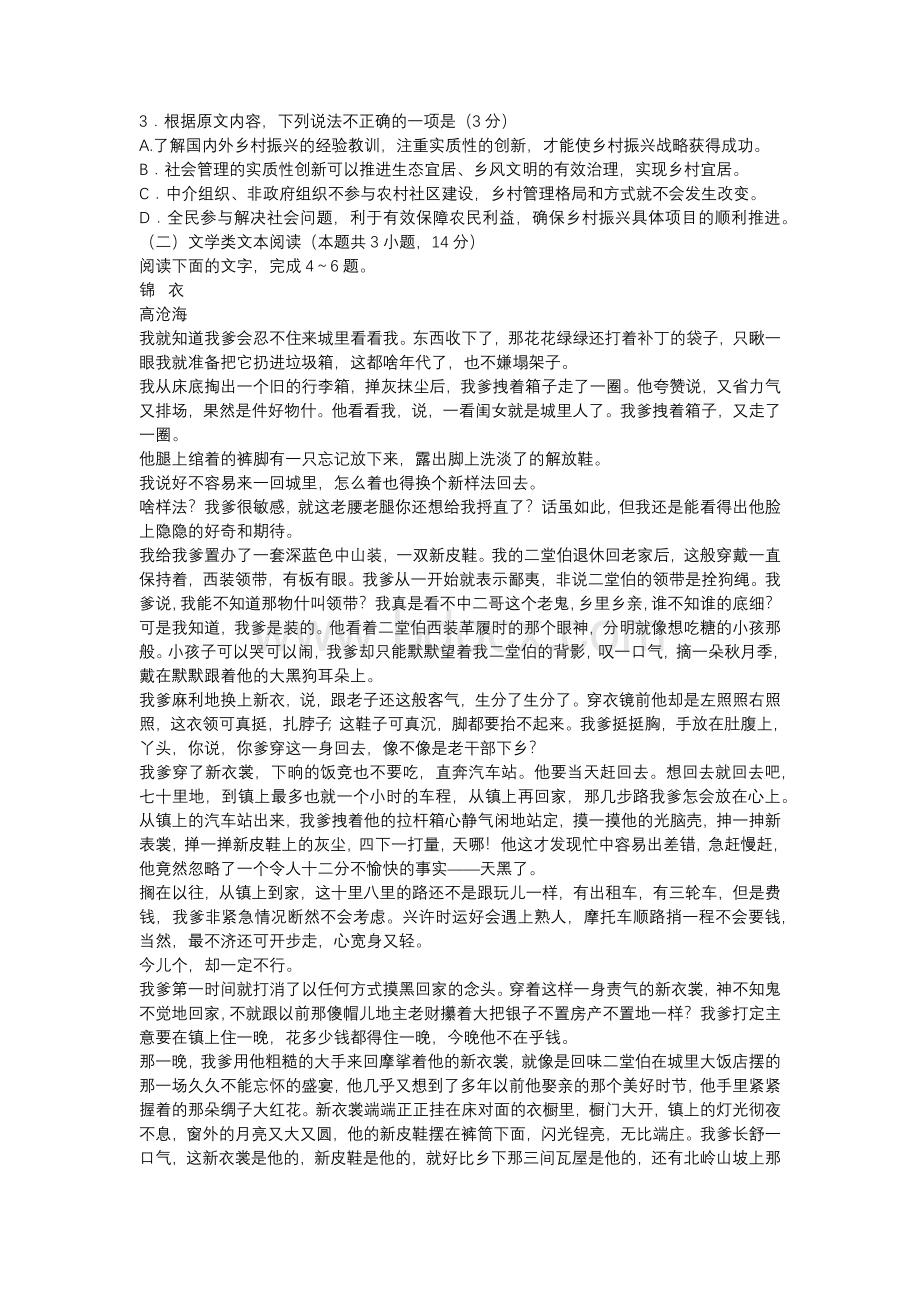 河南省2018届高三最后一次模拟考试Word文件下载.docx_第2页