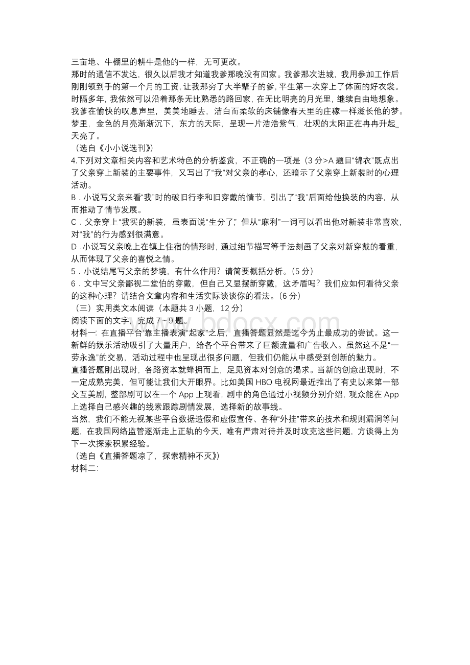 河南省2018届高三最后一次模拟考试Word文件下载.docx_第3页