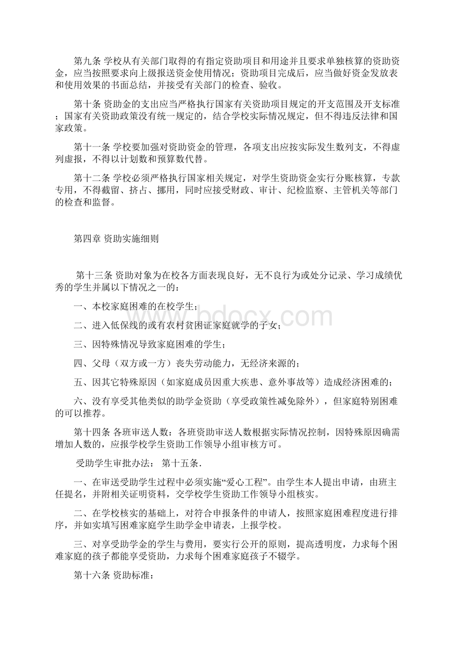 学校学生资助管理制度.docx_第2页