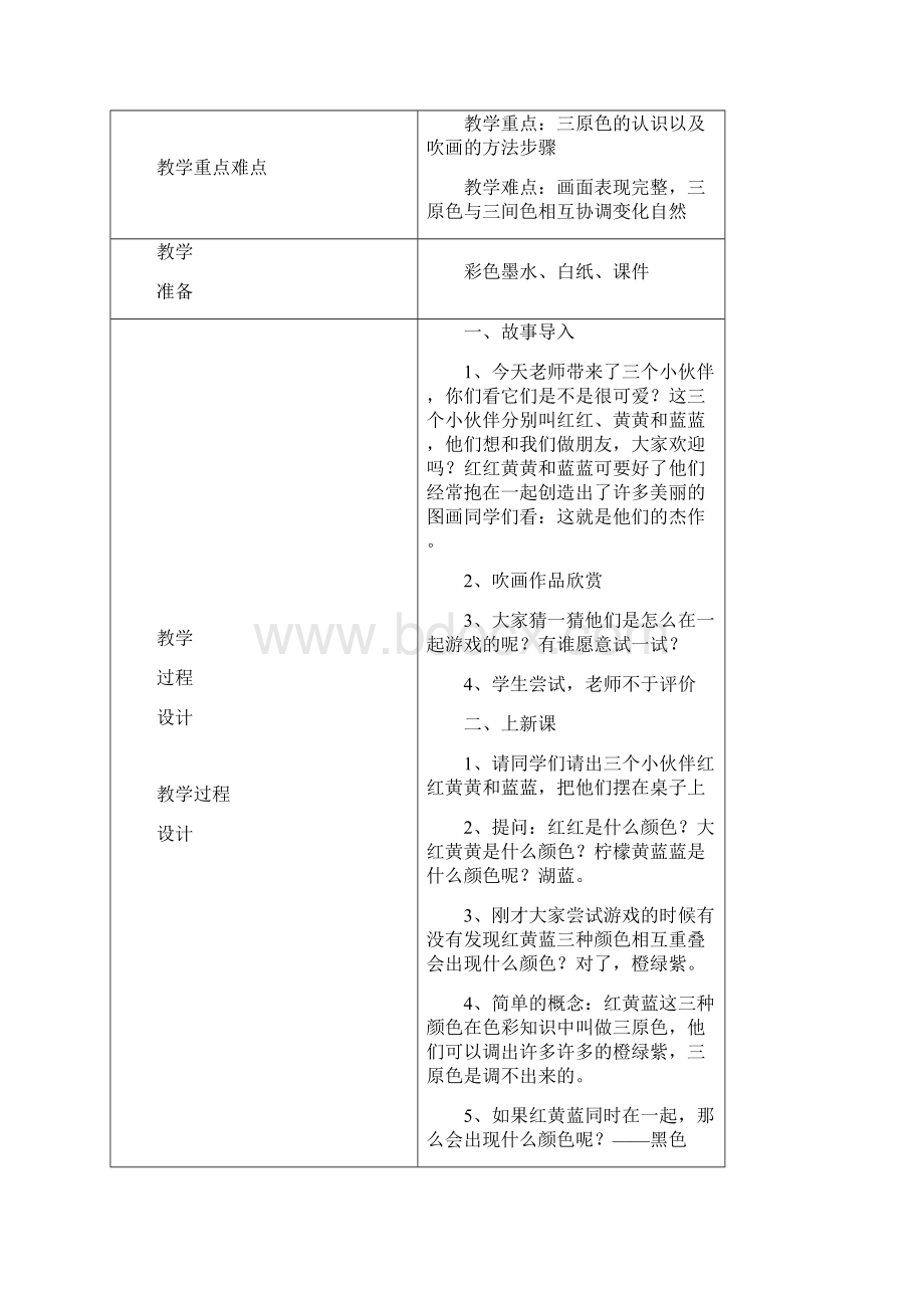 二年级上册美术教案.docx_第3页