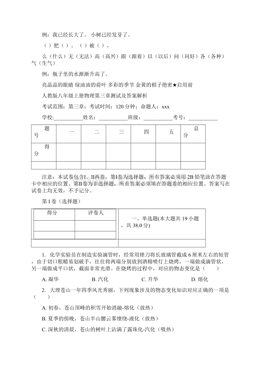 人教版八年级上册物理第三章测试及答案解析资料.docx_第2页