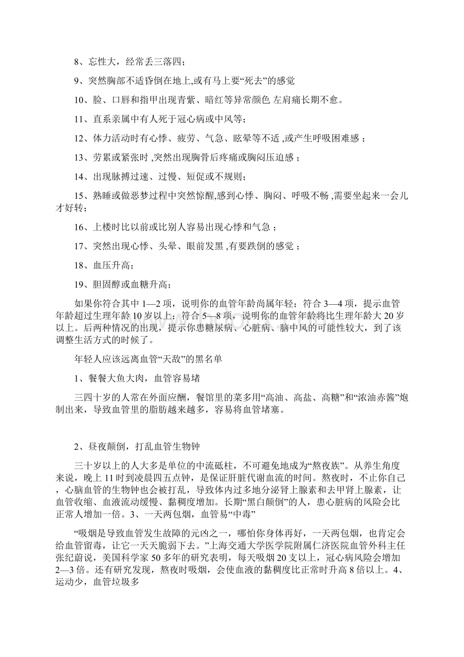 血管堵塞到哪个程度了当你出现不良反应时为时已晚.docx_第2页