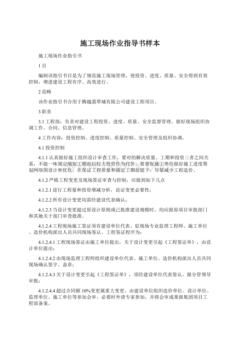 施工现场作业指导书样本Word文档下载推荐.docx