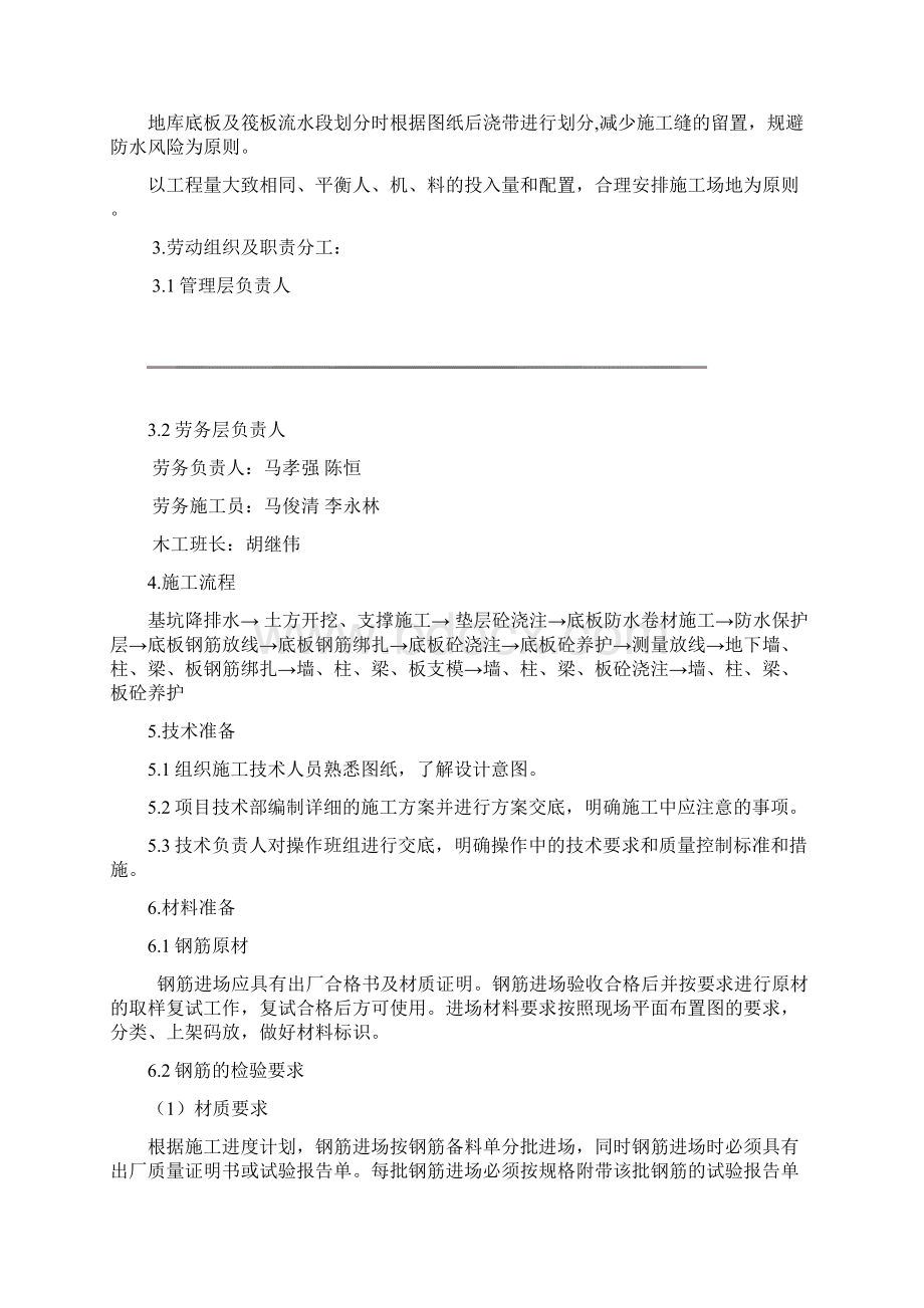 人防工程施工方案65681.docx_第2页