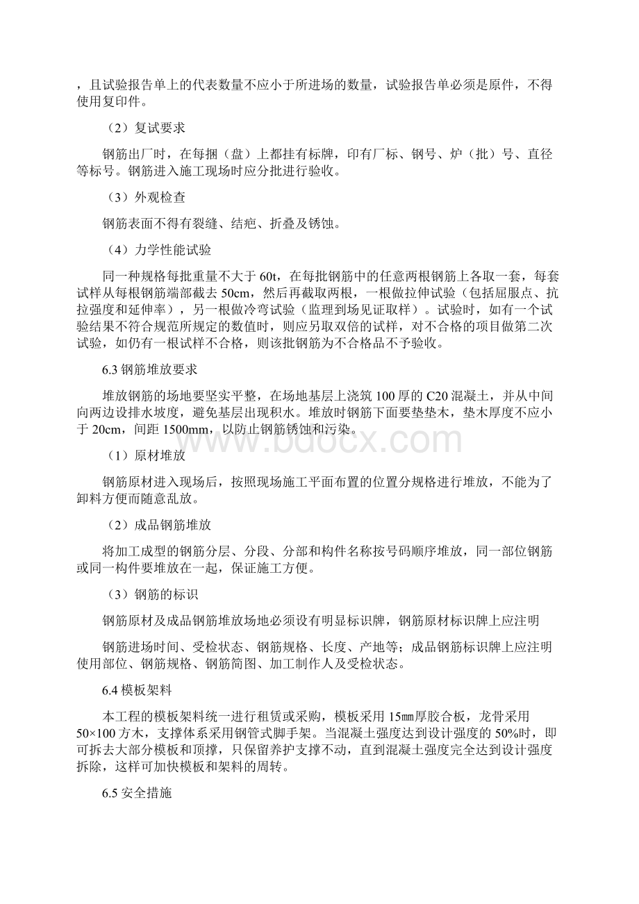 人防工程施工方案65681文档格式.docx_第3页