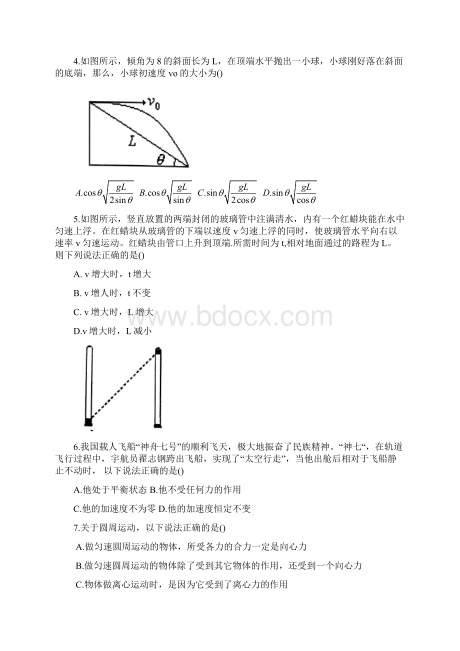 湖南省三校学年高一下学期期末联考物理试题 Word版含答案Word文件下载.docx_第2页