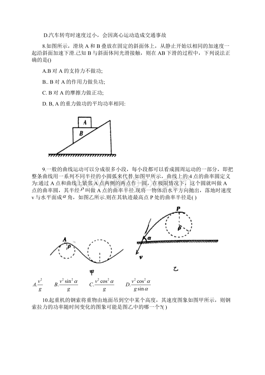 湖南省三校学年高一下学期期末联考物理试题 Word版含答案.docx_第3页