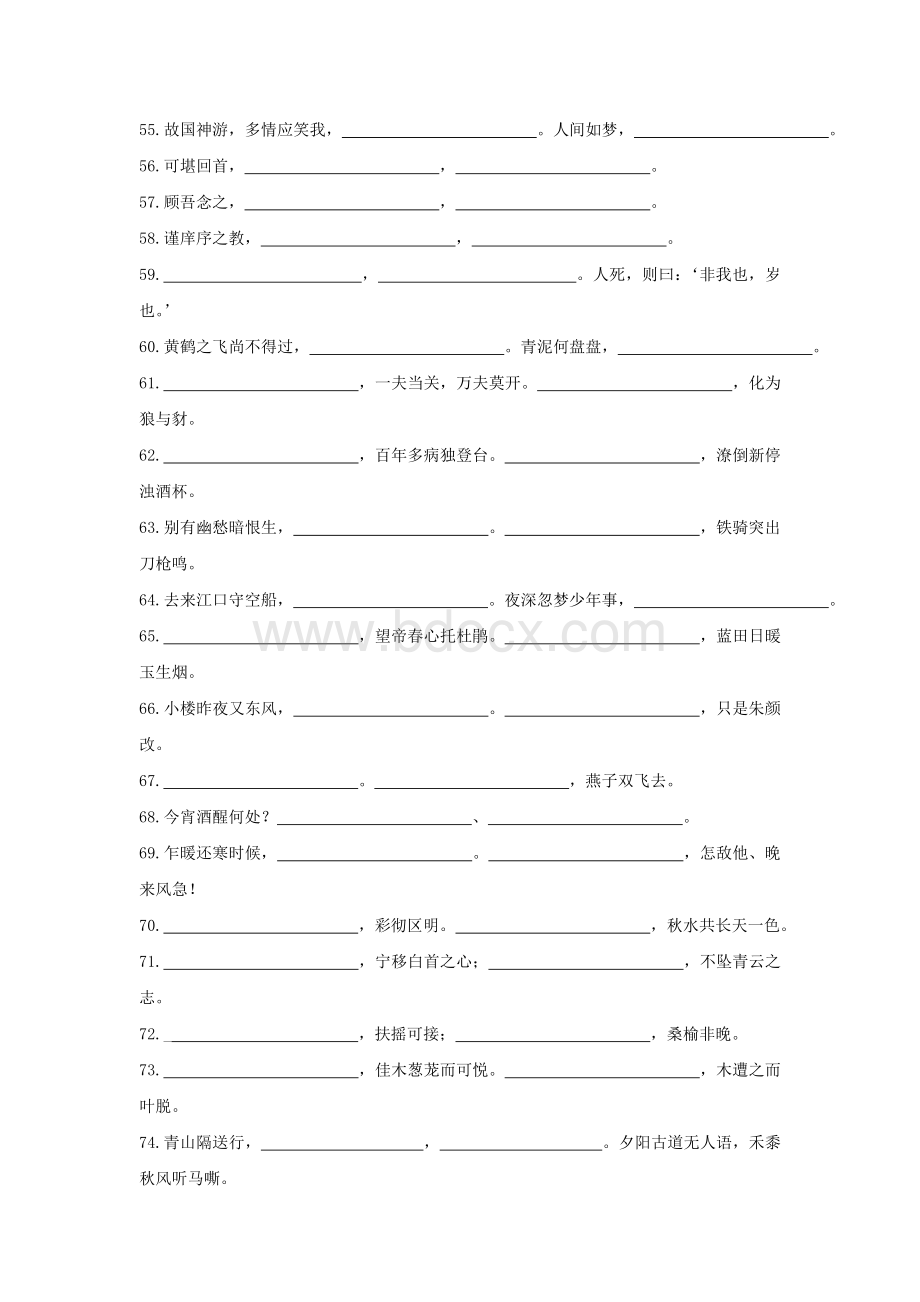 苏教版高中语文(必修一必修五)高考名句默写必背Word格式.doc_第3页