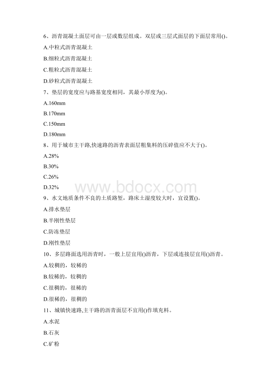 二级建造师市政公用工程城镇道路工程精选试题.docx_第2页