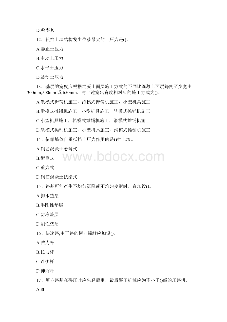 二级建造师市政公用工程城镇道路工程精选试题.docx_第3页