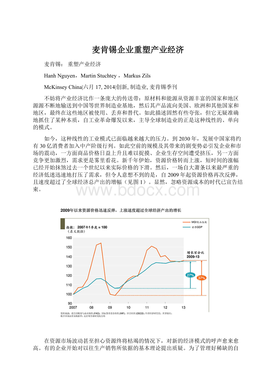 麦肯锡企业重塑产业经济Word文档格式.docx