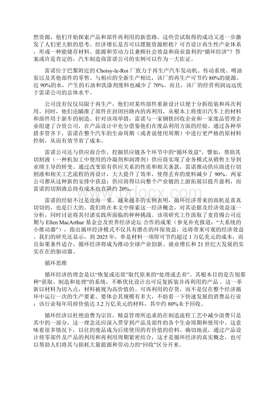 麦肯锡企业重塑产业经济.docx_第2页