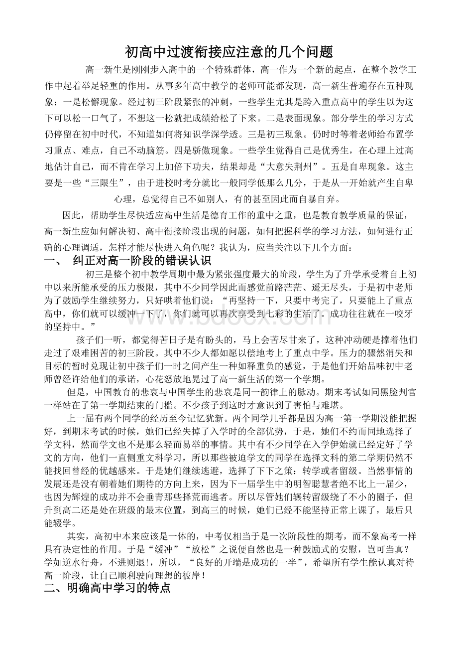 初高中过渡衔接应注意的几个问题Word格式文档下载.doc_第1页