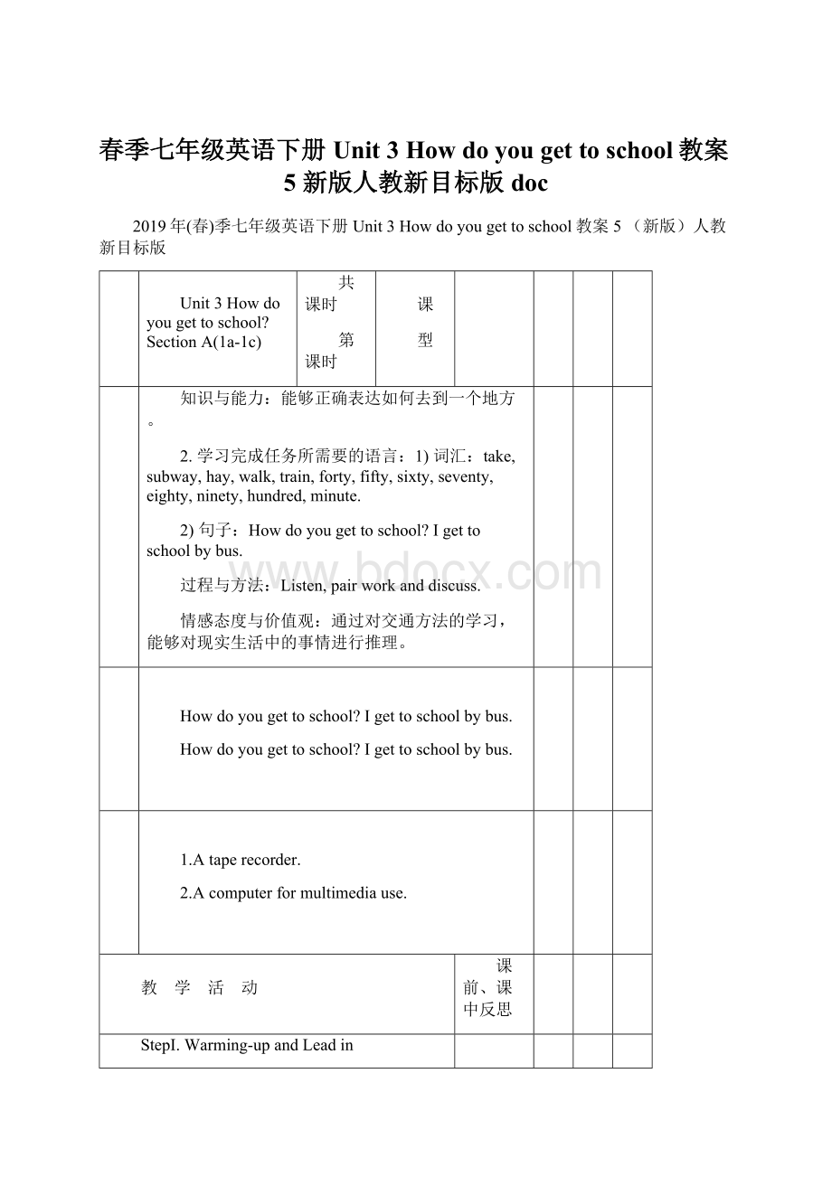 春季七年级英语下册 Unit 3 How do you get to school教案5 新版人教新目标版doc.docx