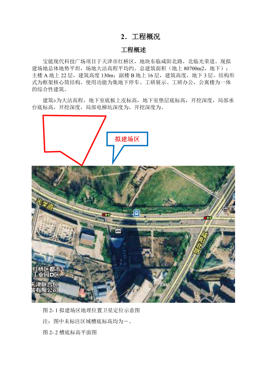 某科技广场基坑降水及土方开挖专项施工方案DOC 58页Word下载.docx_第3页