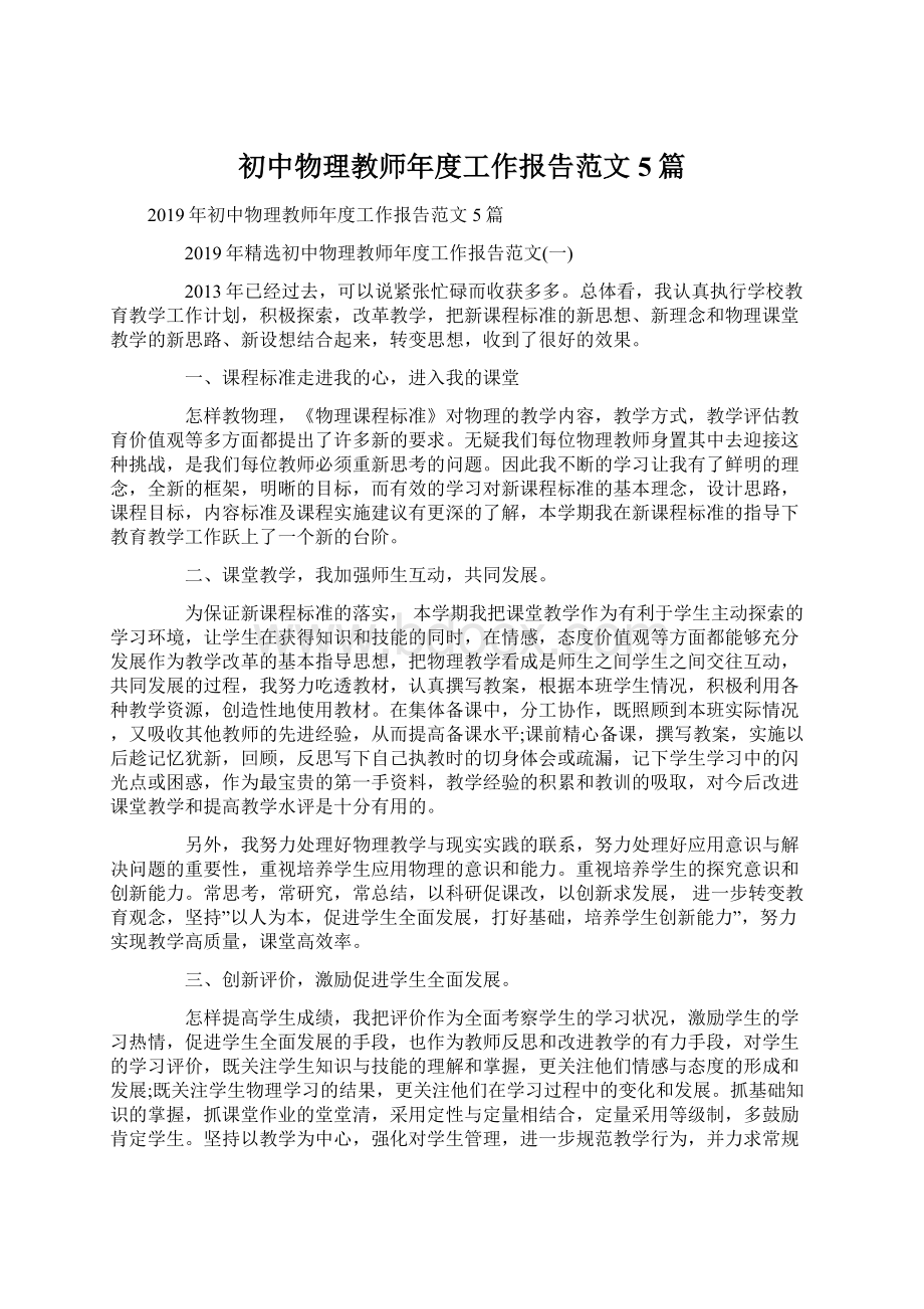 初中物理教师年度工作报告范文5篇.docx_第1页