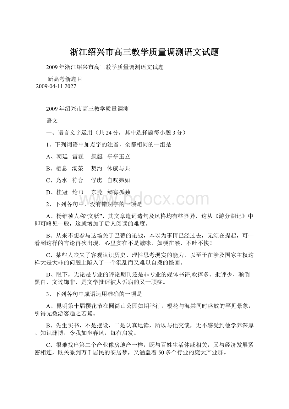 浙江绍兴市高三教学质量调测语文试题.docx