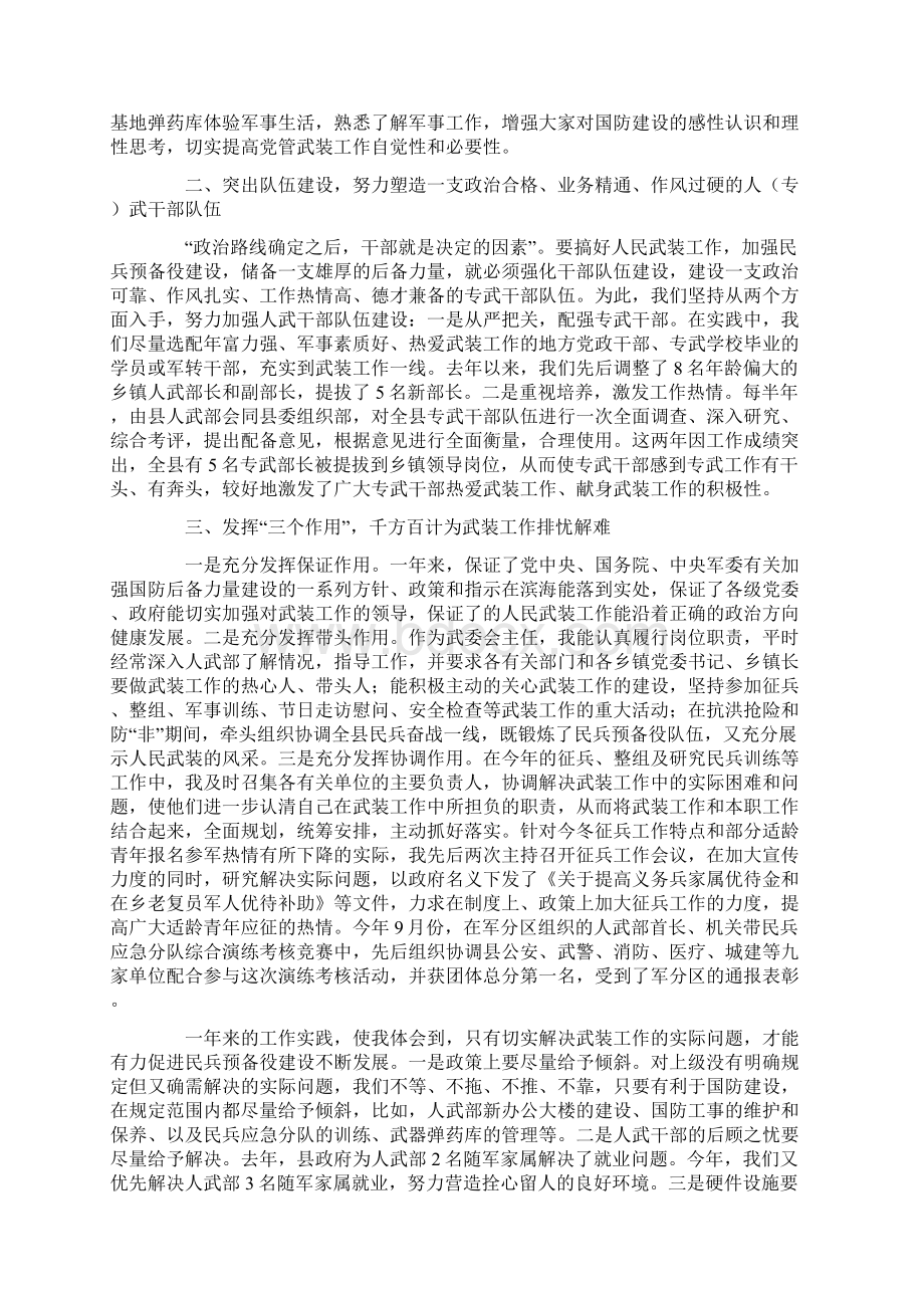县委书记武委会主任述职报告.docx_第2页