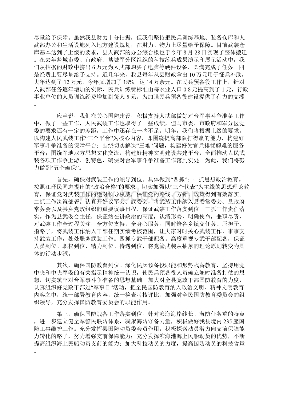 县委书记武委会主任述职报告.docx_第3页