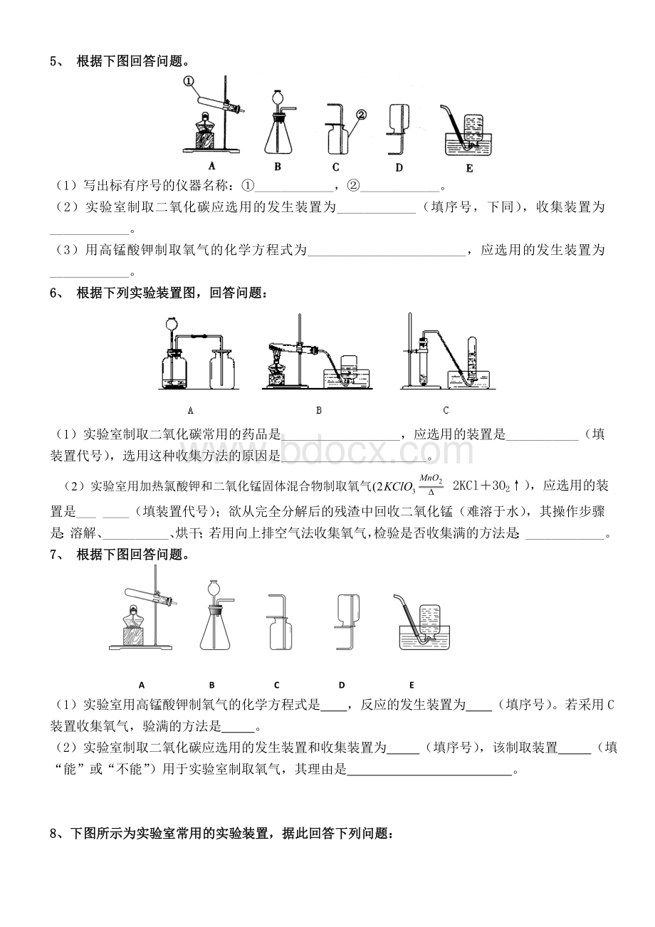 初中化学气体制取复习题Word下载.doc_第2页