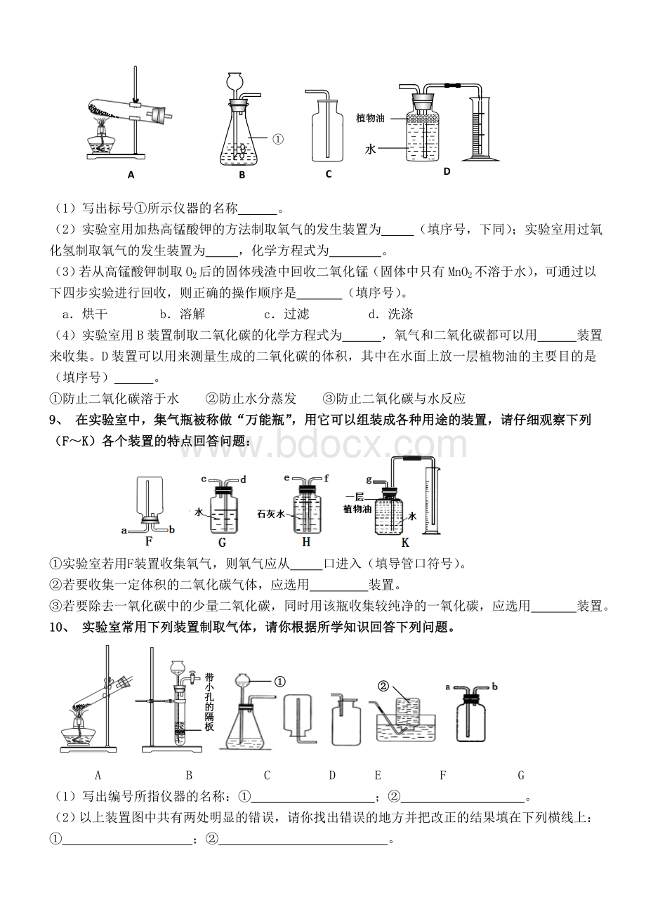 初中化学气体制取复习题Word下载.doc_第3页