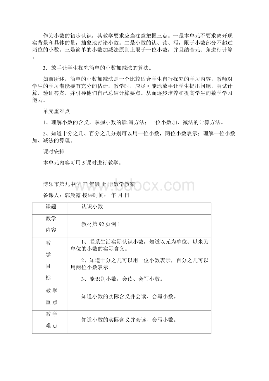 人教版三年级数学下册第七单元小数的初步认识教学设计Word文档格式.docx_第2页