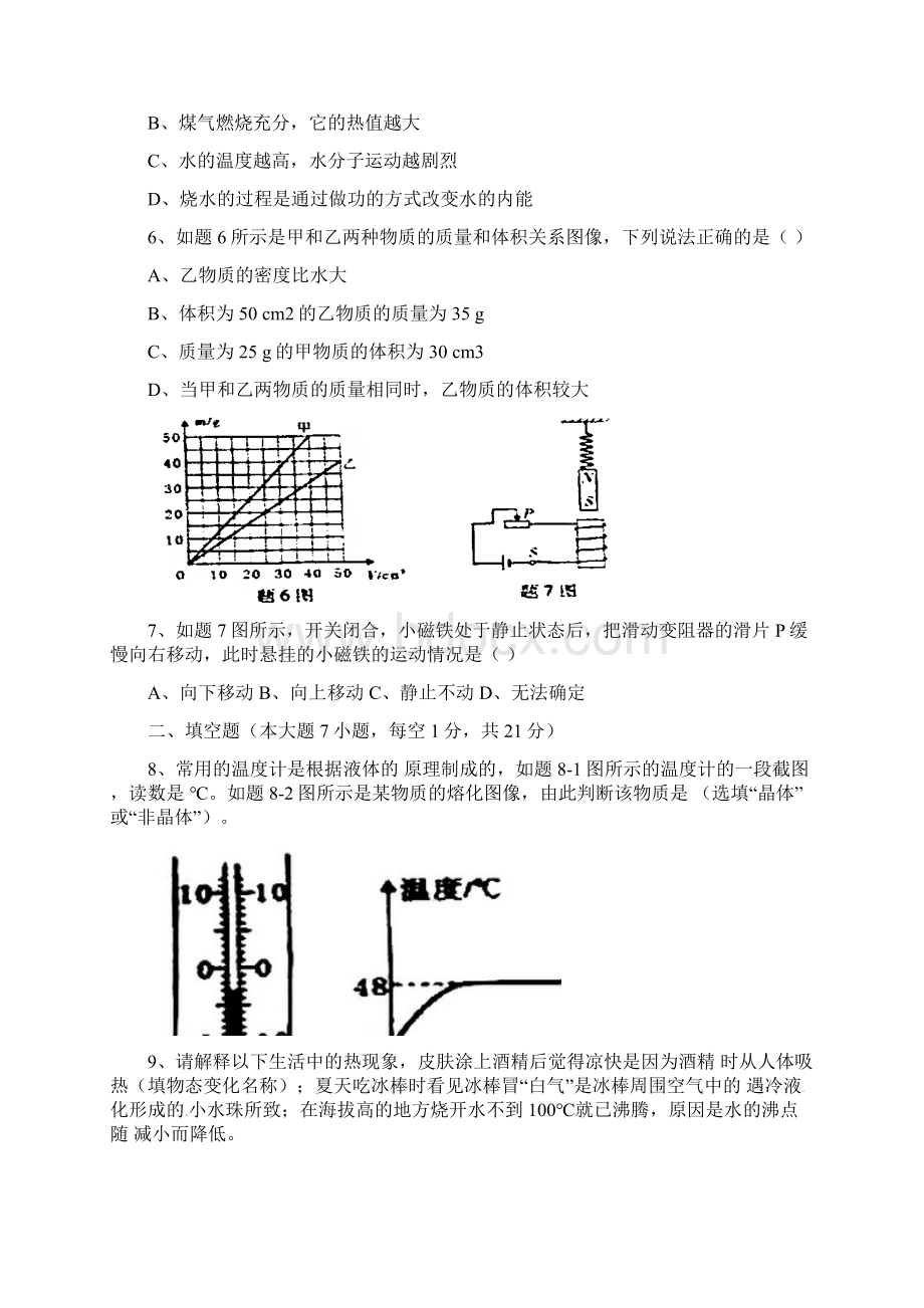 中考真题模拟广东省中考物理真题试题含答案.docx_第2页