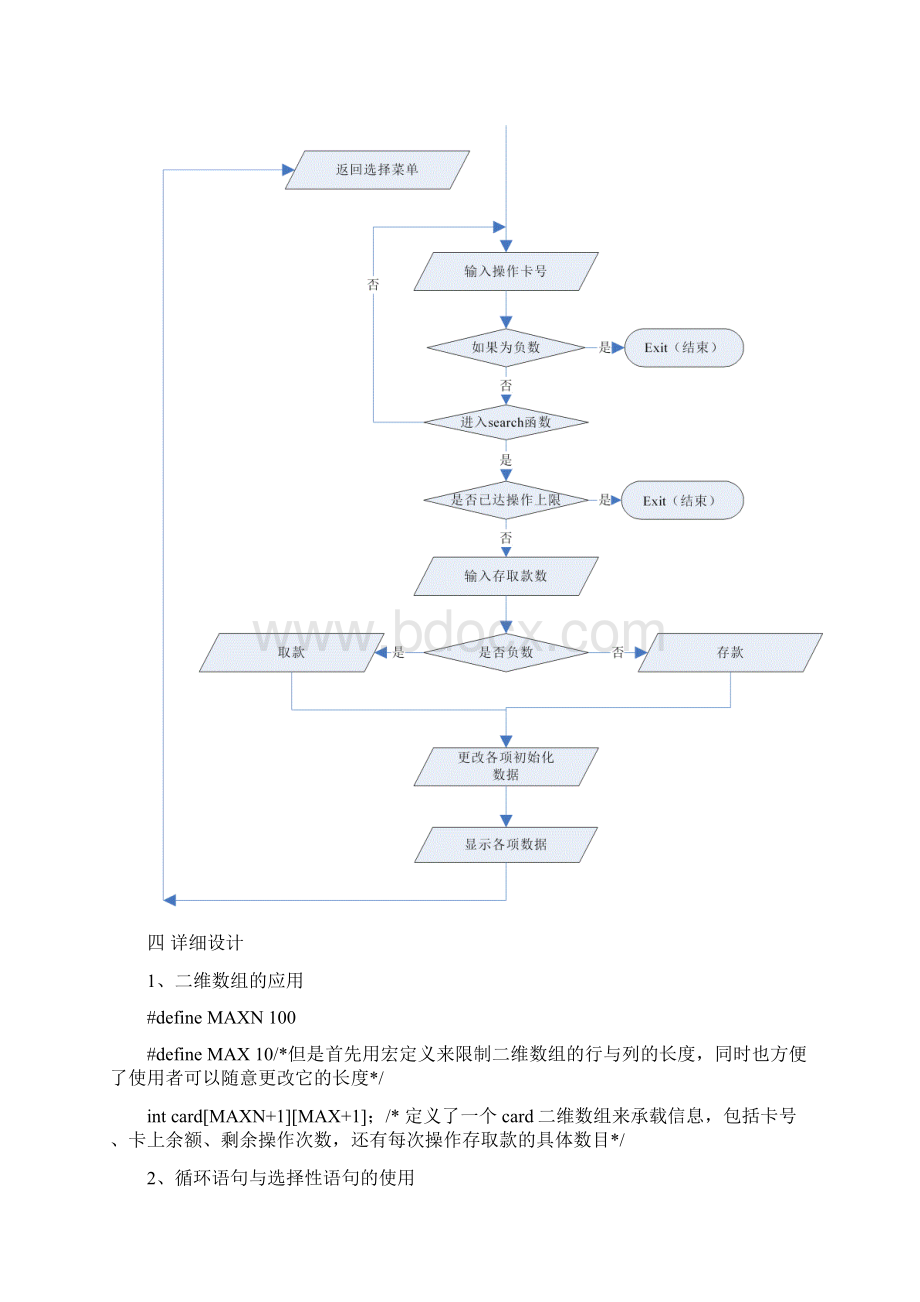 银行自动取款系统分析报告.docx_第3页