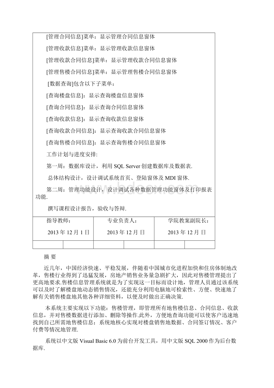 售楼信息管理系统课程设计Word下载.docx_第2页