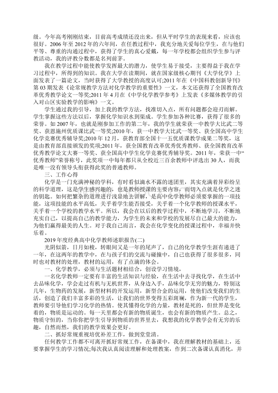 度经典高中化学教师述职报告5篇.docx_第2页