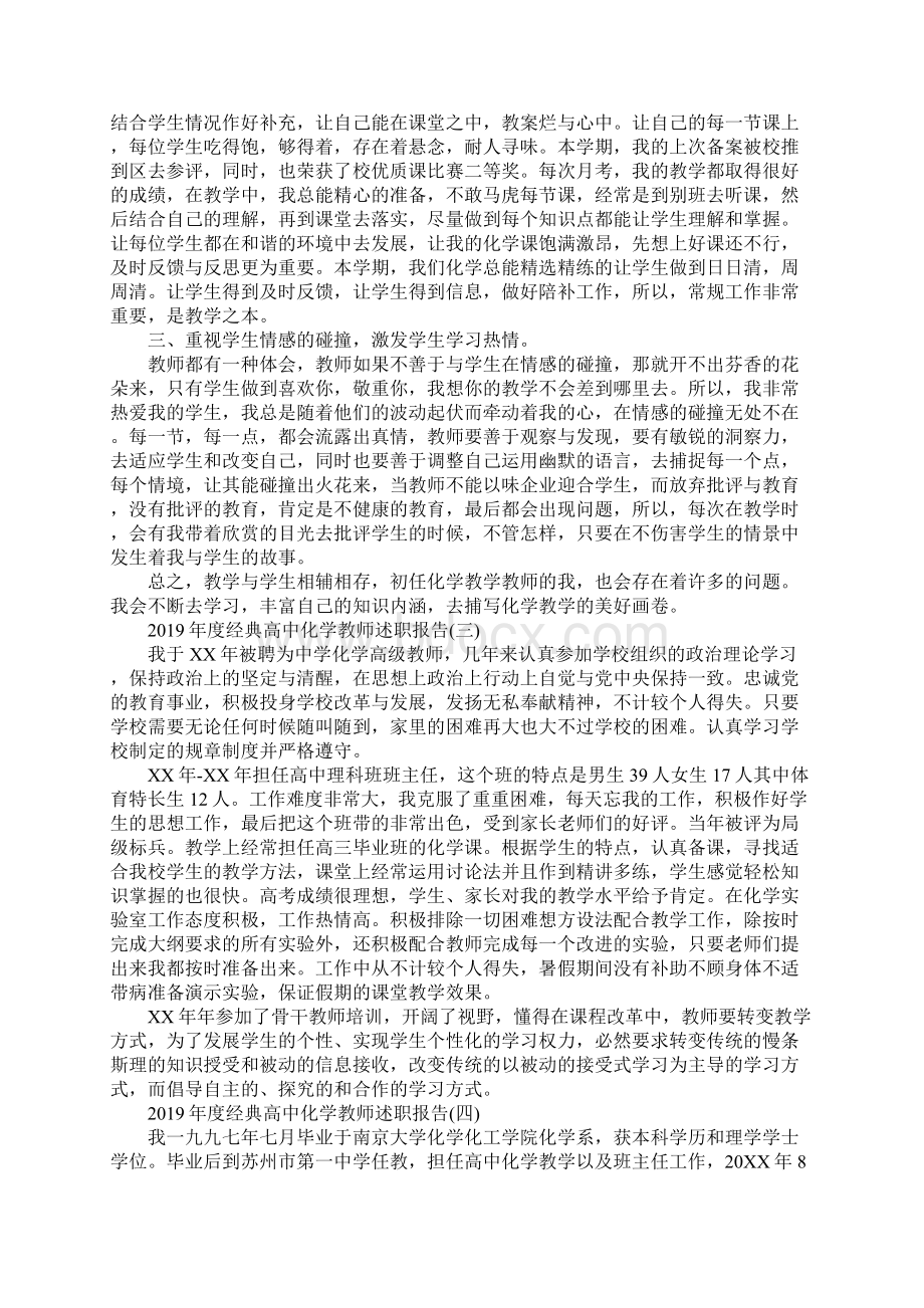 度经典高中化学教师述职报告5篇.docx_第3页