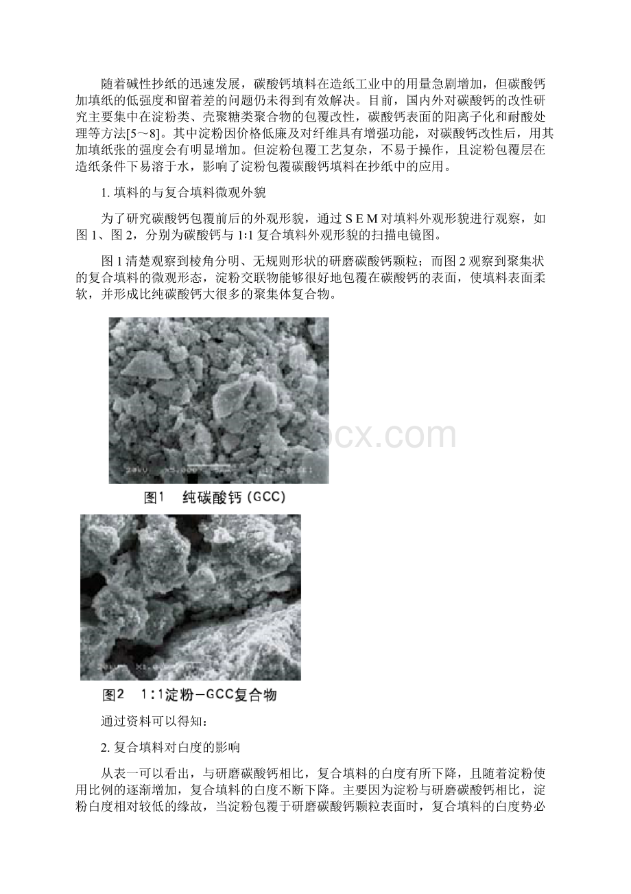 碳酸钙在造纸中的应用及改性.docx_第3页