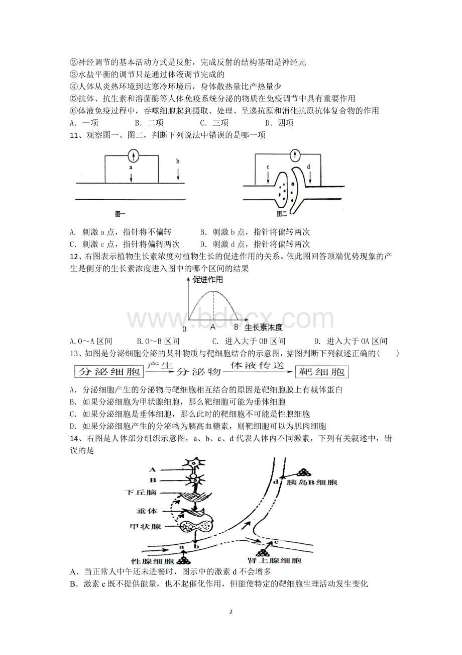 高中生物必修三期末测试题Word下载.doc_第2页