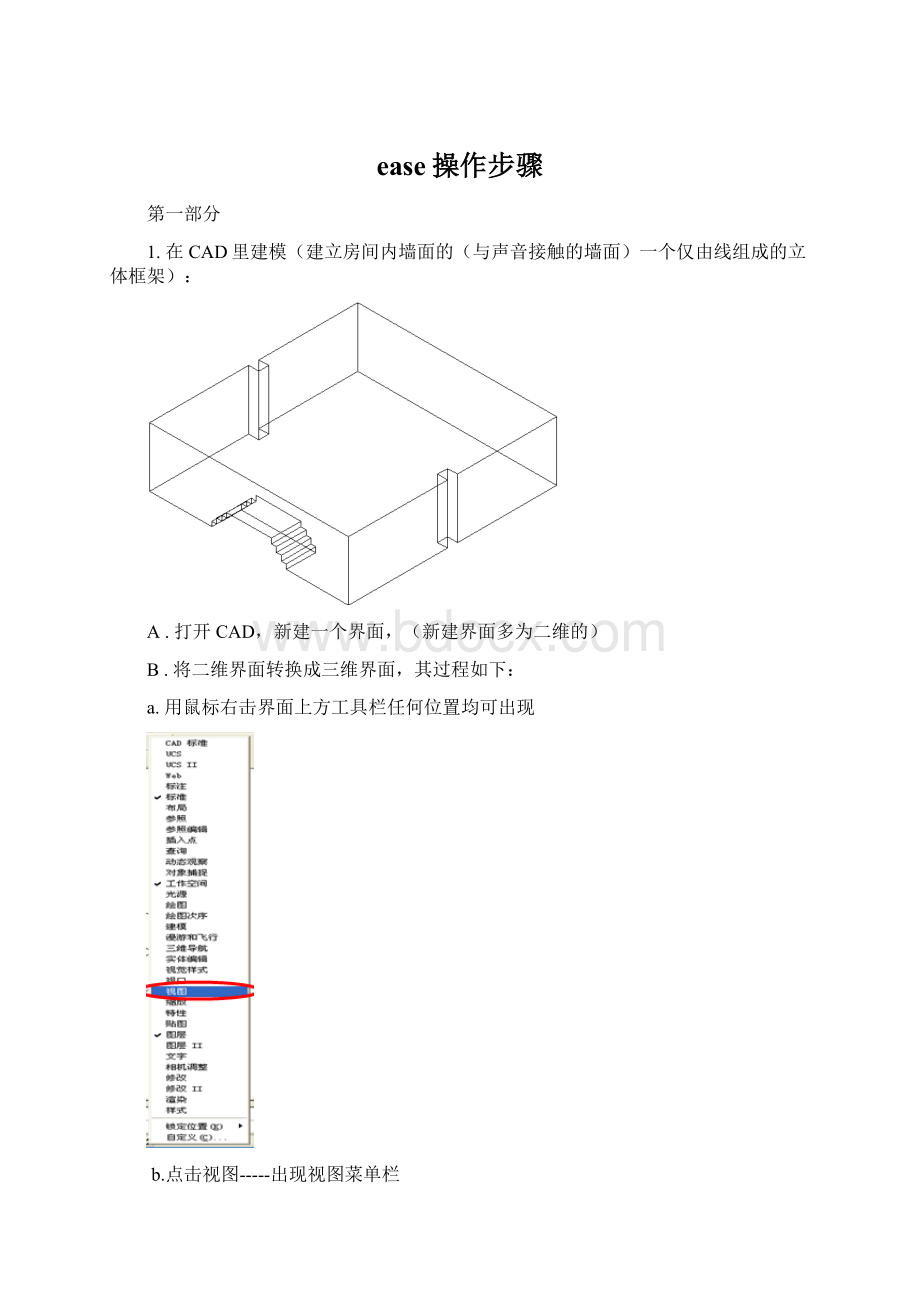 ease操作步骤Word格式文档下载.docx